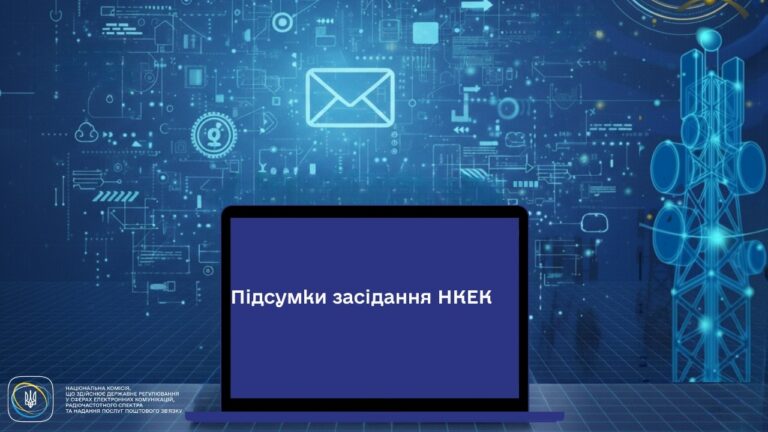 Фото для новини:Засідання НКЕК від 15 квітня 2026 року