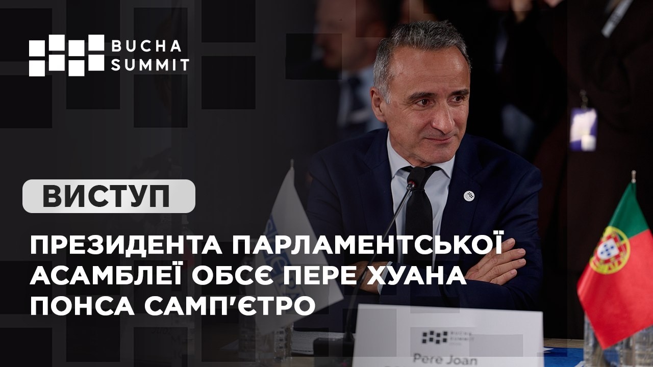 Фото для новини:Виступ Президента Парламентської асамблеї ОБСЄ Пере Хуана ПОНСА САМП'ЄТРО