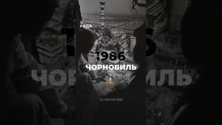 Фото для новини:☢️26 квітня 1986 року — День пам’яті Чорнобильської трагедії.