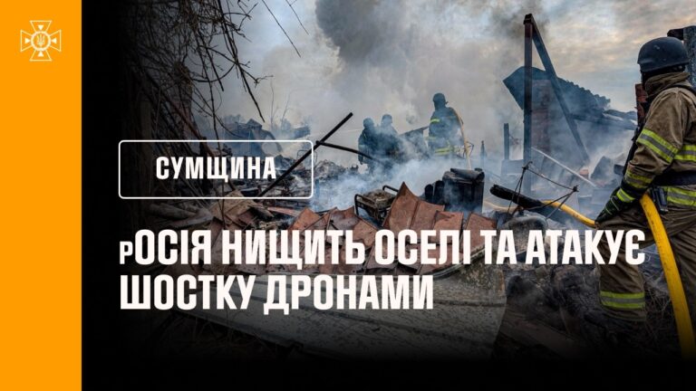 Фото для новини:ПРЯМІ ВЛУЧАННЯ В ОСЕЛІ ТА ШОСТКА У ВОГНІ ПІСЛЯ АТАКИ рОСІЇ