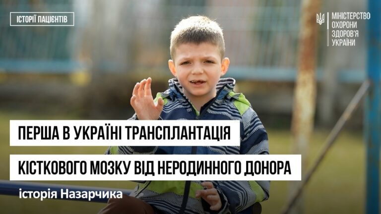 Фото для новини:Перша трансплантація кісткового мозку від неродинного донора