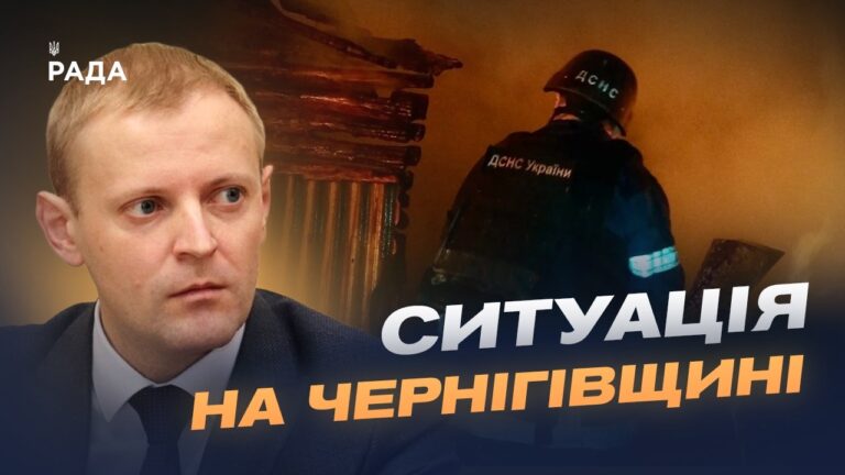 Фото для новини:Ситуація в Чернігівській області: обстріли та енергетика | Андрій Подорван