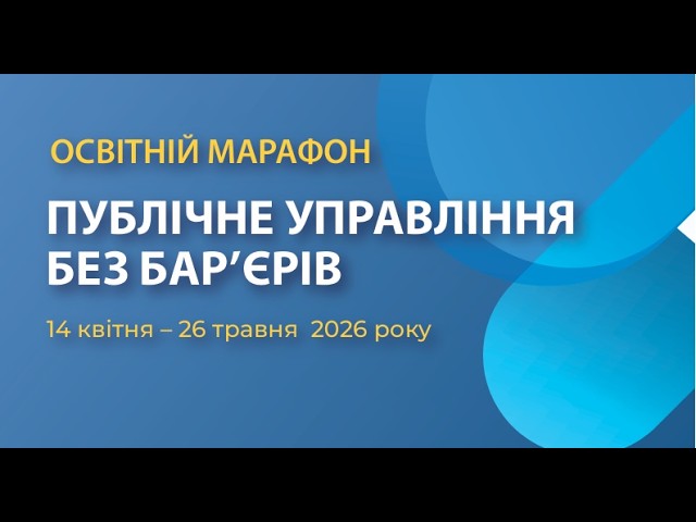 Фото для новини:Психологічна  безбар’єрність: підтримка ментального здоров’я та інклюзивний супровід