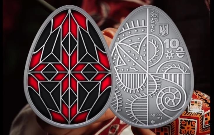 Фото для новини:Писанка з Полісся: НБУ вводить в обіг нову монету