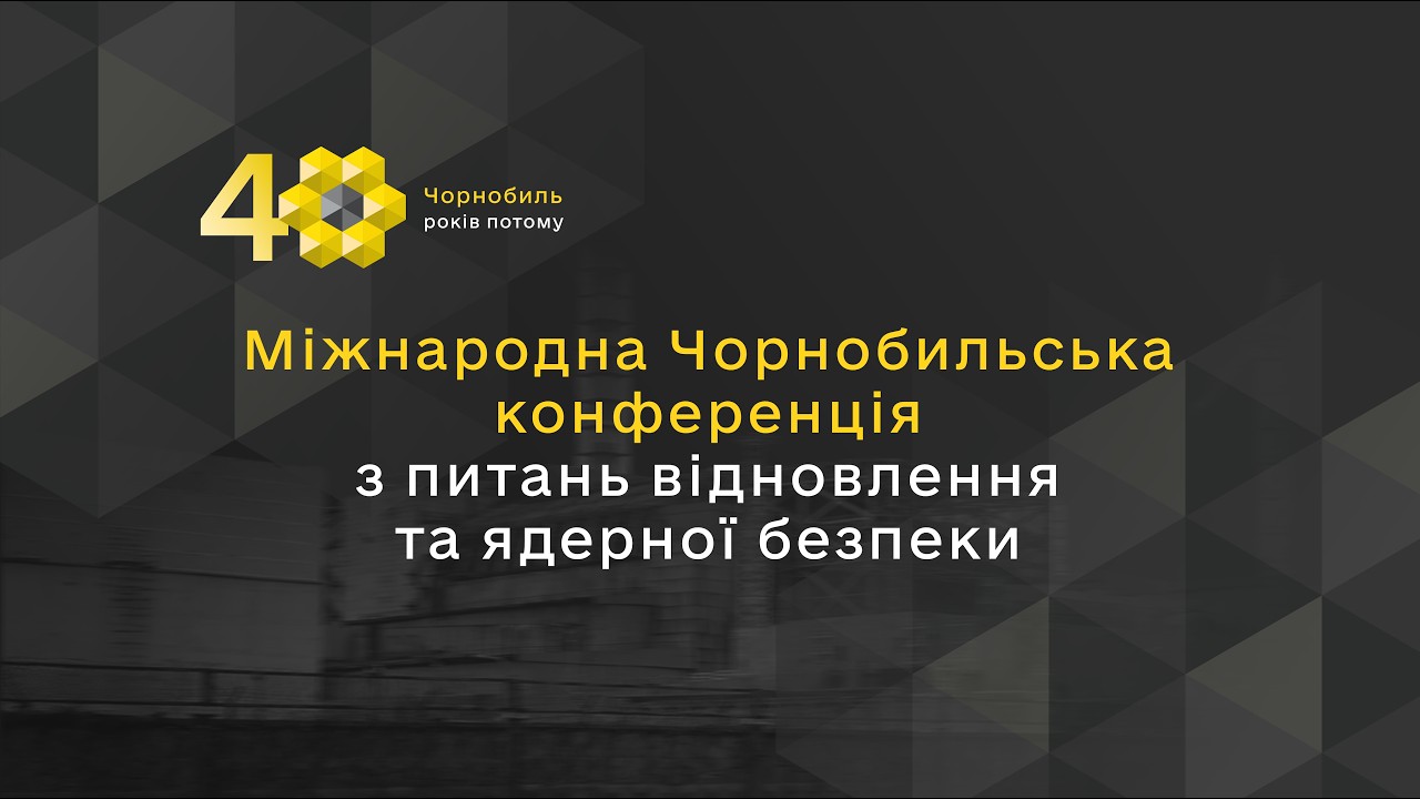 Фото для новини:Міжнародна Чорнобильська конференція з питань відновлення та ядерної безпеки