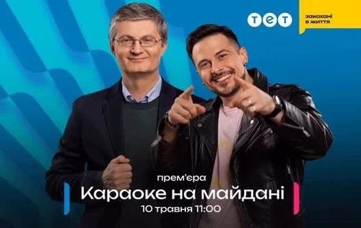 Фото для новини:Стало відомо, хто став новим ведучим Караоке на Майдані