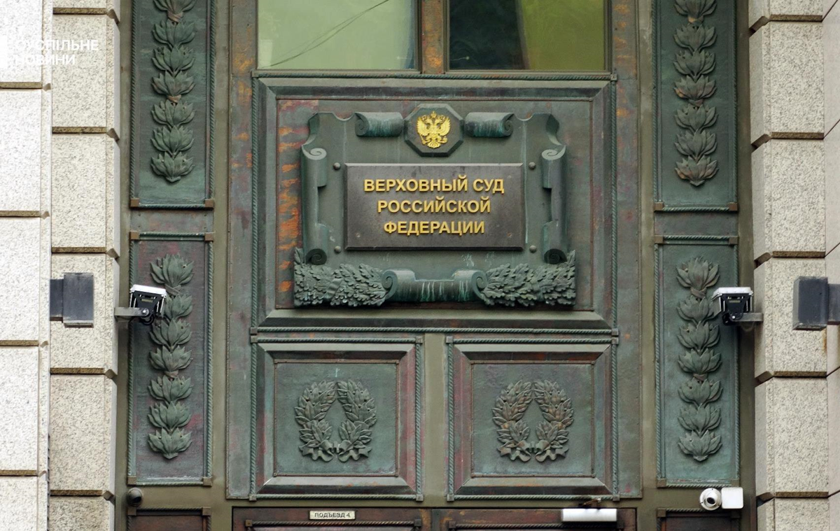 Фото для новини:В РФ заборонили діяльність найстарішої правозахисної організації