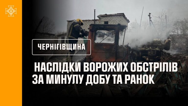Фото для новини:Чернігівщина. Наслідки ворожих обстрілів за минулу добу та ранок