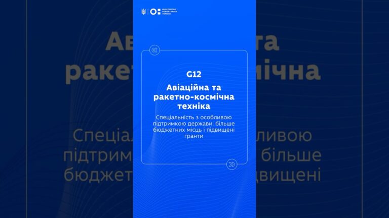 Фото для новини:STEM-спеціальності: Авіаційна та ракетно космічна техніка