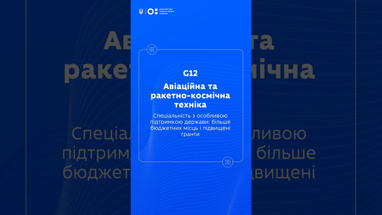 Фото для новини:STEM-спеціальності: Авіаційна та ракетно космічна техніка