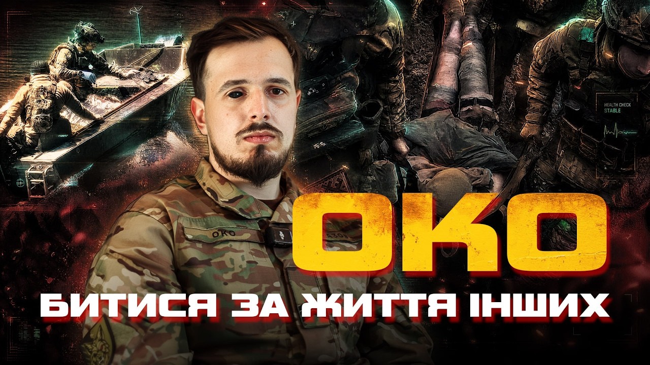 Фото для новини:Як ВОЮЮТЬ та евакуюють ПОРАНЕНИХ бойові МЕДИКИ АЗОВУ, про нові підходи до медицини та ПОРАНЕННЯ