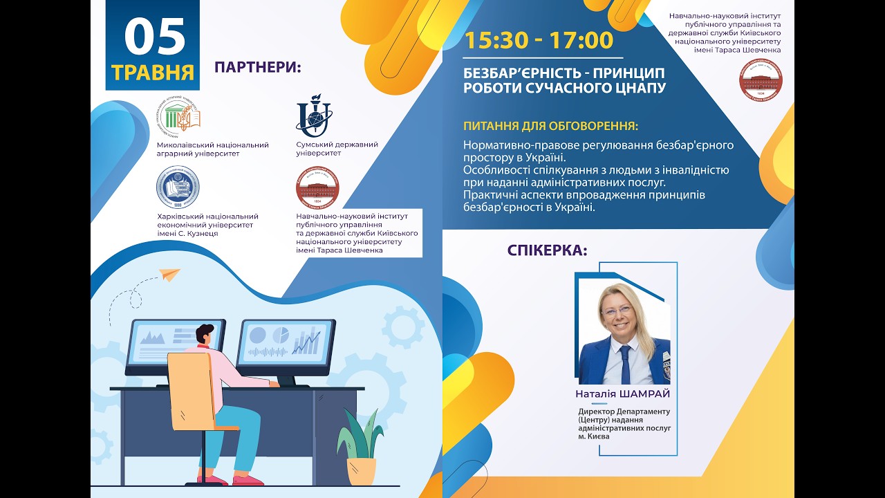 Фото для новини:Безбар’єрність - принцип роботи сучасного ЦНАПу