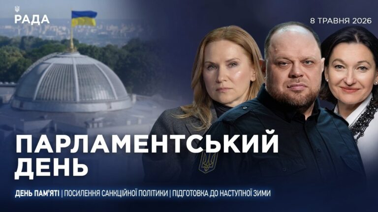 Фото для новини:Парламентський день 07.05.2026