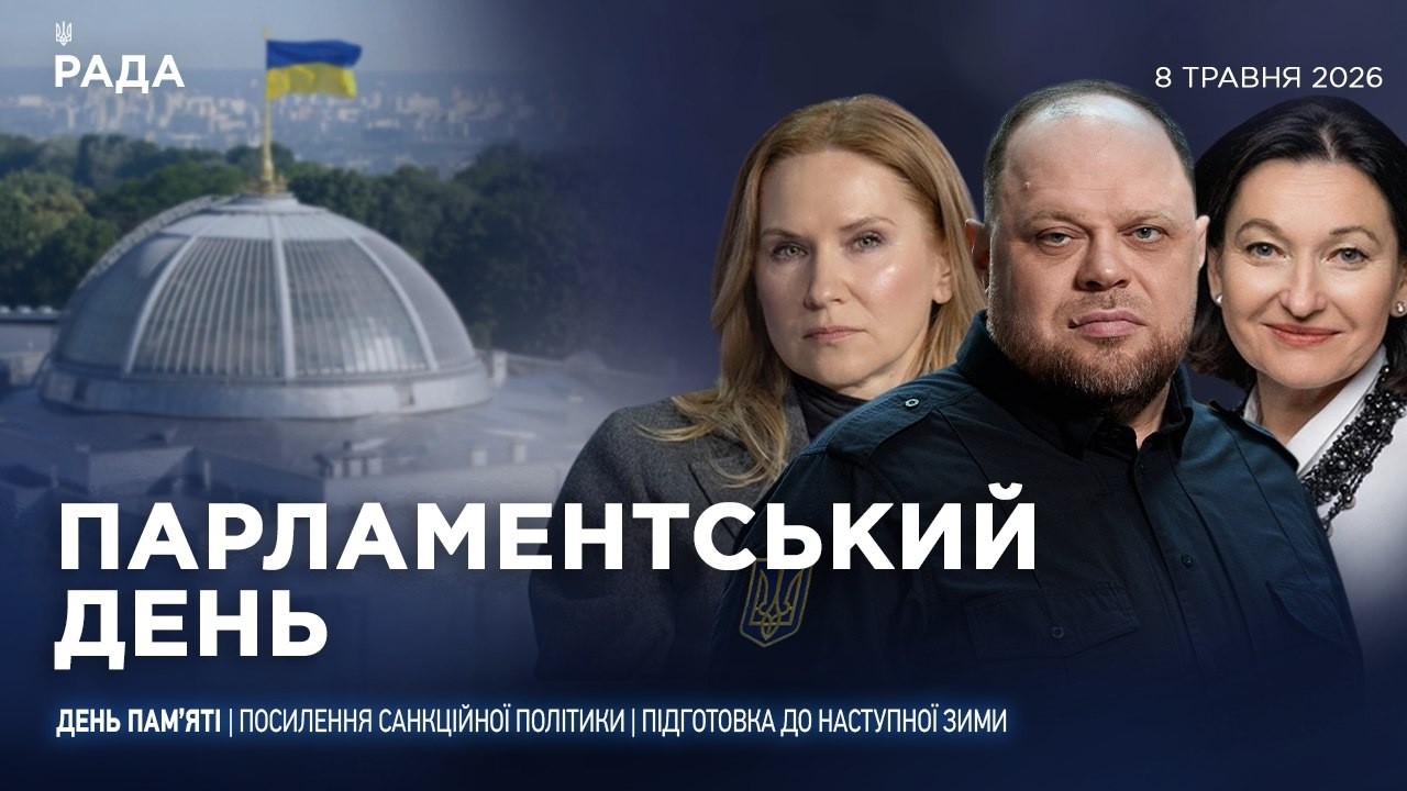 Фото для новини:Парламентський день 07.05.2026