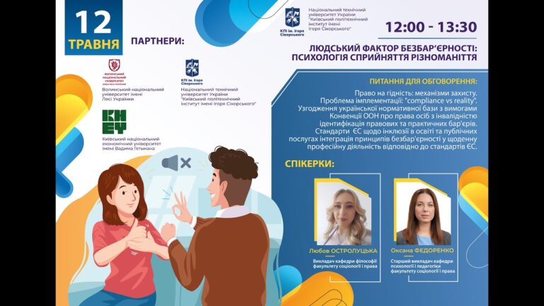 Фото для новини:Людський фактор безбар’єрності: психологія сприйняття різноманіття