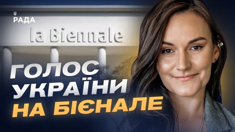 Фото для новини:Венеційська бієнале: як Україна бореться за культурну ізоляцію агресора? | Тетяна Бережна