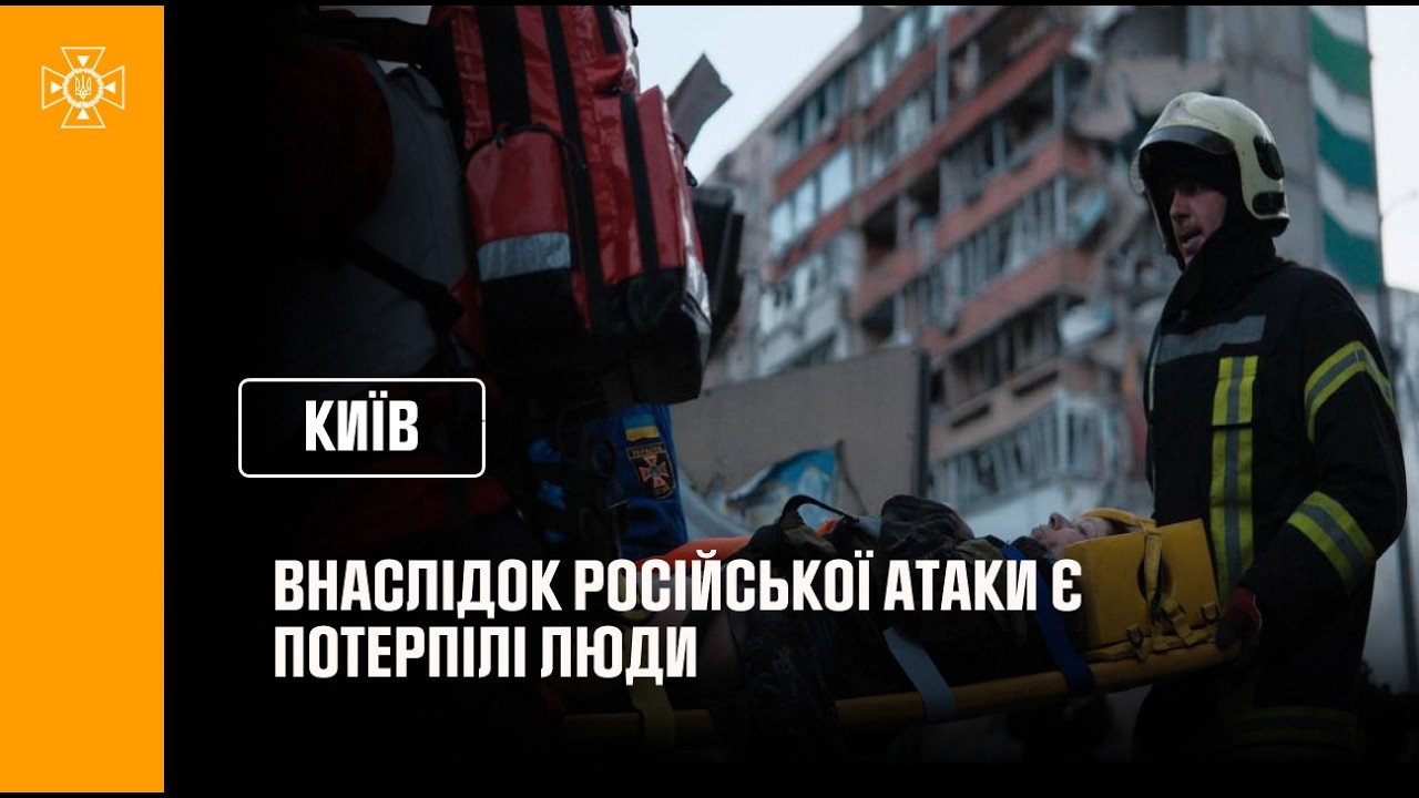 Фото для новини:росія атакувала Київ: є потерпілі люди внаслідок влучання у житлові будинки