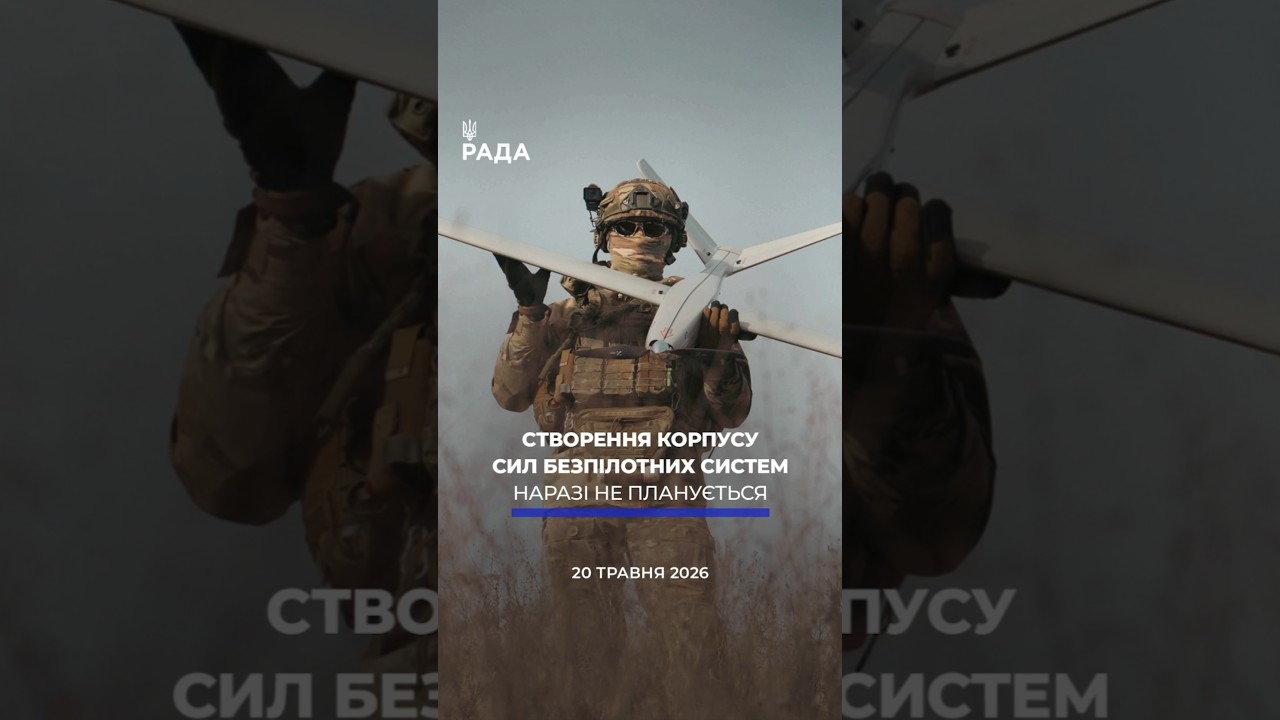 Фото для новини:🗓️ 20.05.2026🌙 Вечірні новини🔴 1547-ий день війни