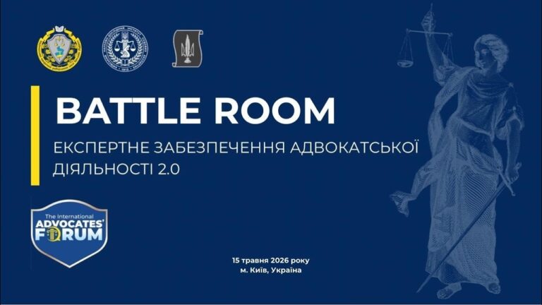 Фото для новини:Експертне забезпечення адвокатської діяльності 2.0