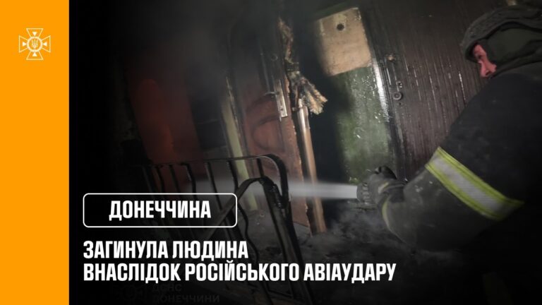 Фото для новини:Дружківка: загинула людина внаслідок російського авіаудару
