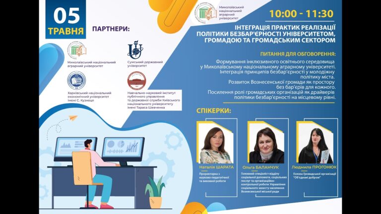 Фото для новини:Інтеграція практик реалізації політик безбар'єрності університетом, громадою та громадським сектором