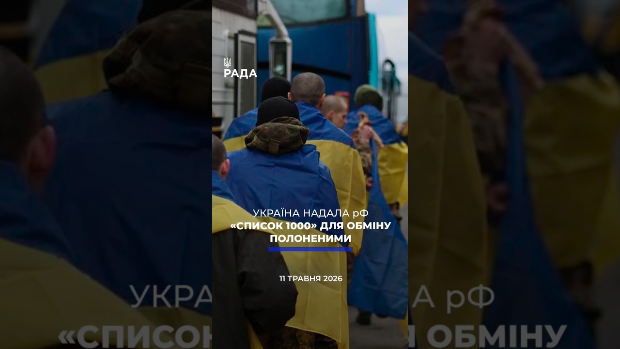 Фото для новини:🗓️ 11.05.2026☀️ РАНКОВІ НОВИНИ🔴 1538-ий день війни