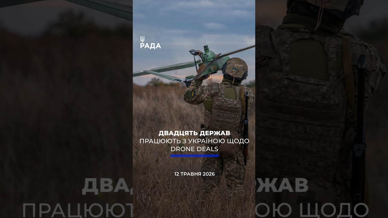 Фото для новини:🗓️ 12.05.2026☀️ РАНКОВІ НОВИНИ🔴 1539-ий день війни