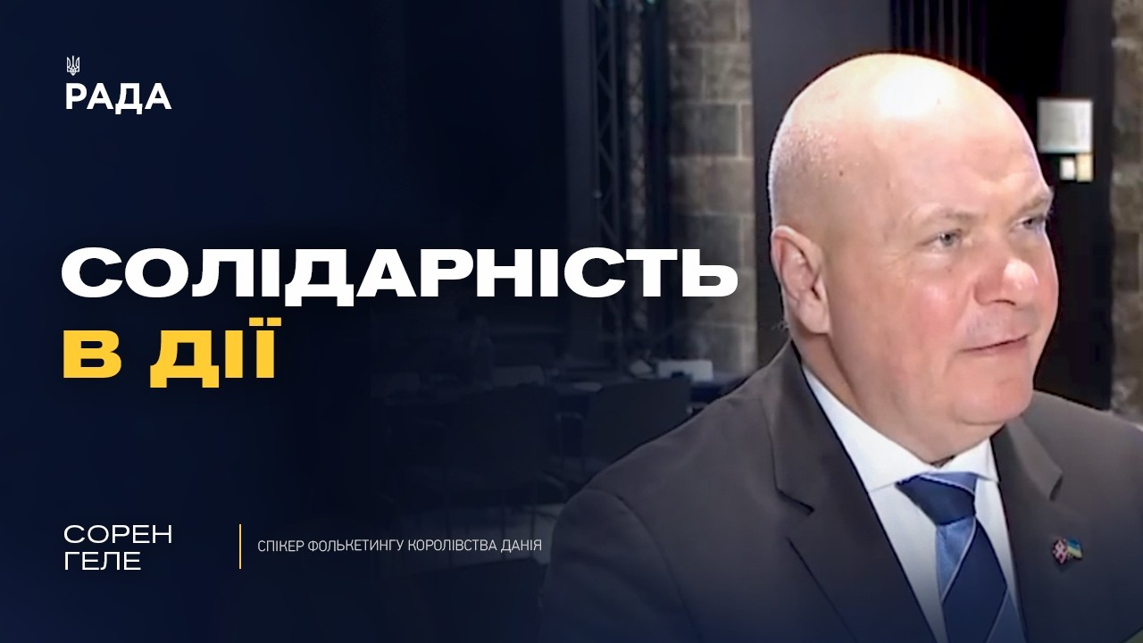 Фото для новини:Чому підтримка України залишається пріоритетом для Європи