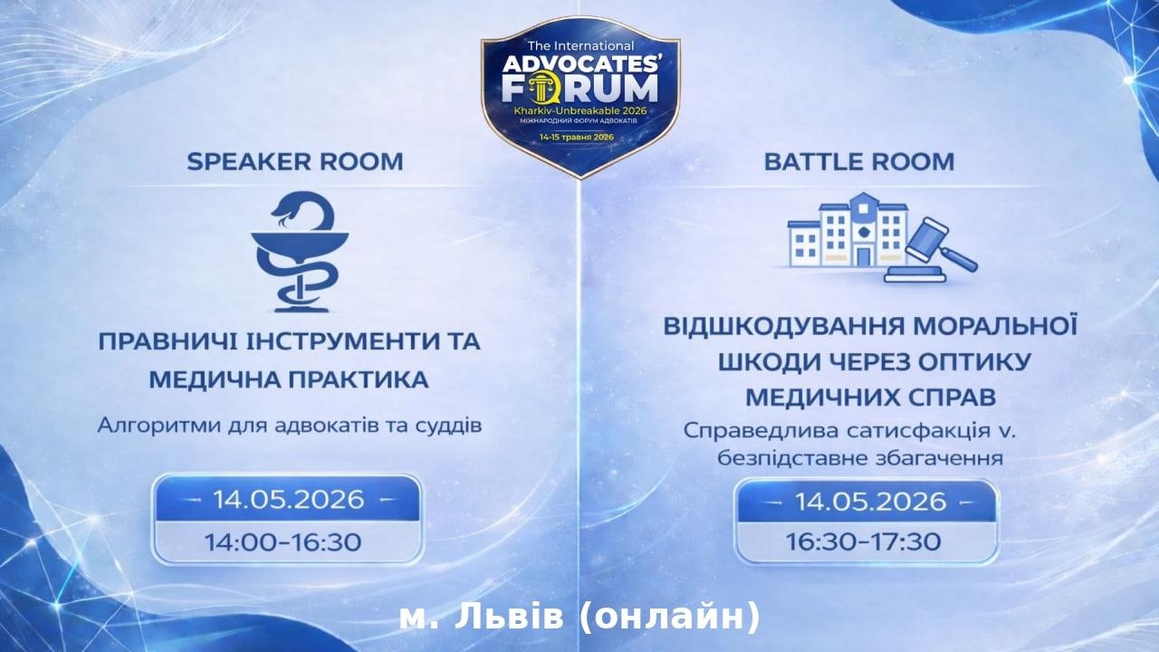 Фото для новини:Відшкодування моральної шкоди через оптику медичних справ
