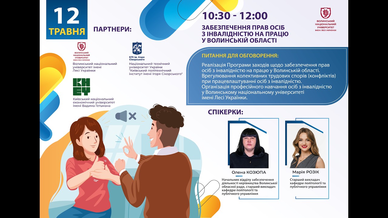 Фото для новини:Забезпечення прав осіб з інвалідністю на працю у Волинській області
