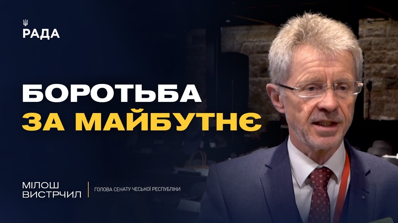 Фото для новини:Голова Сенату Чехії подякував українцям за мужність та стійкість