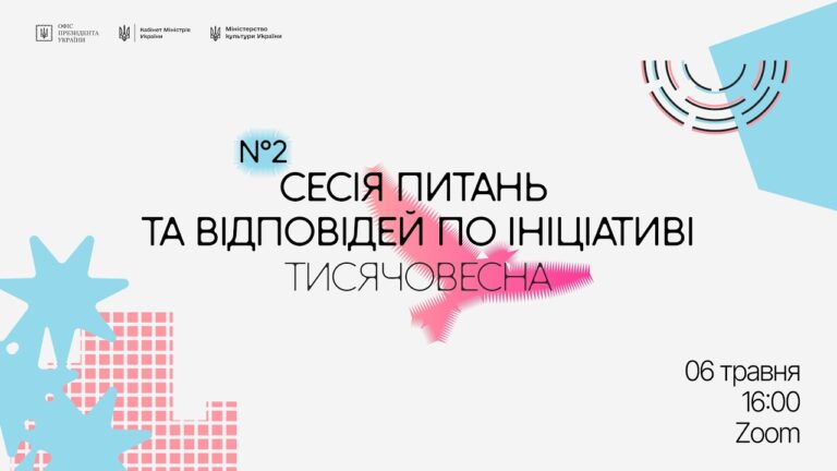 Фото для новини:Друга Q&A-сесія «Тисячовесни»