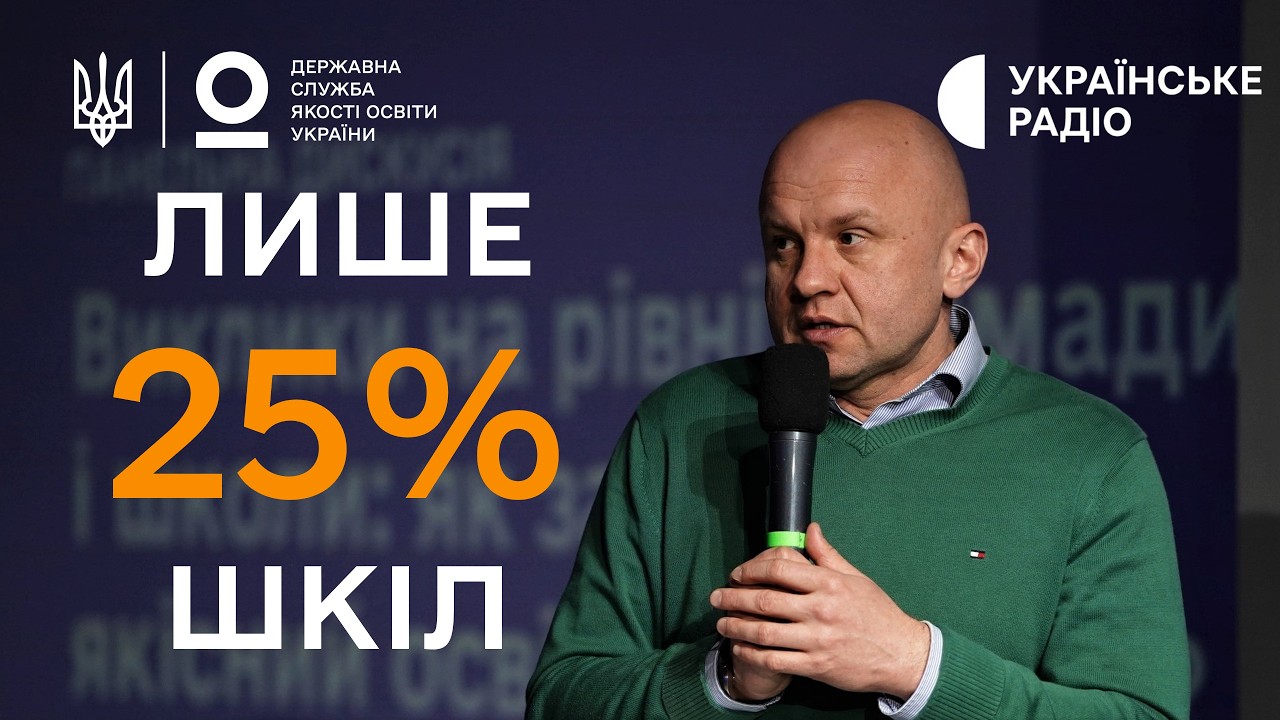 Фото для новини:Результати аудиту шкіл 2025: безпека, інклюзія та стан укриттів