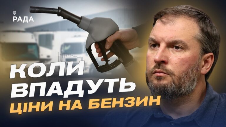 Фото для новини:Ціни на бензин і дизель: чого чекати українським водіям | Сергій Куюн
