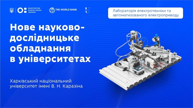 Фото для новини:Навчально-наукова лабораторія електротехніки та автоматизації виробництва в ХНУ імені В.Н. Каразіна