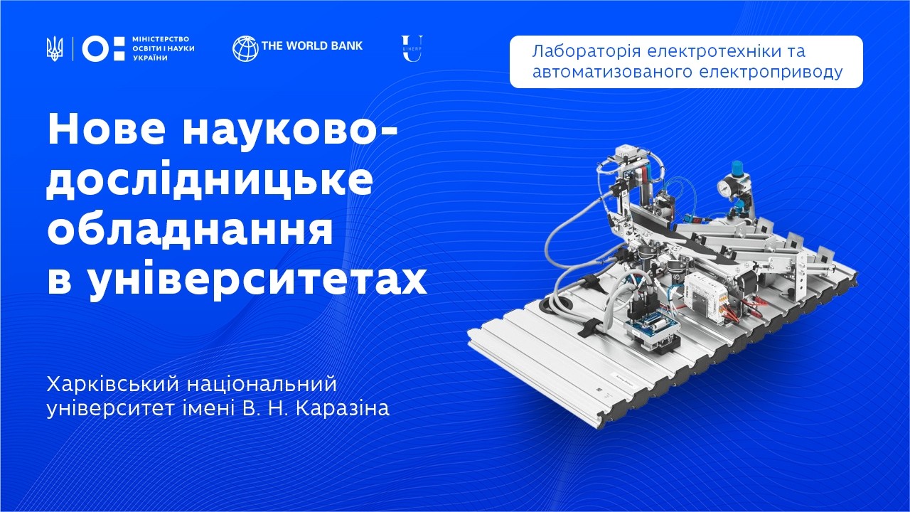 Фото для новини:Навчально-наукова лабораторія електротехніки та автоматизації виробництва в ХНУ імені В.Н. Каразіна