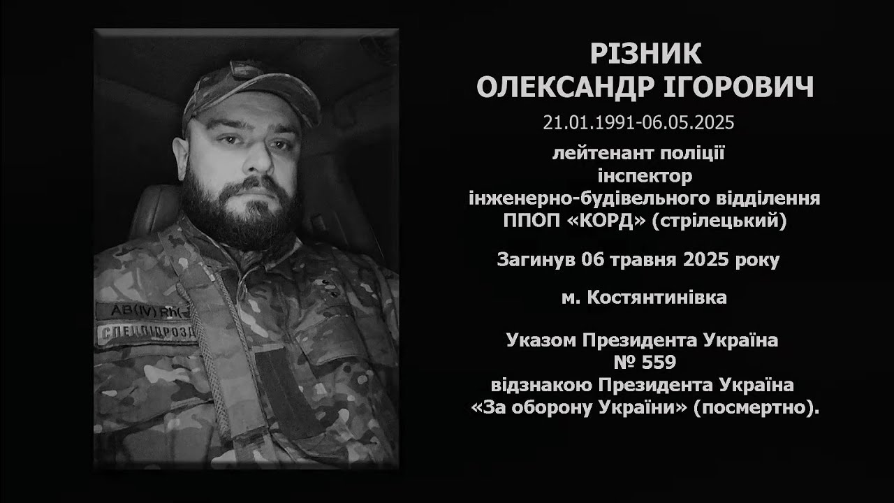 Фото для новини:#назавжди_в_строю: Різник Олександр Ігорович