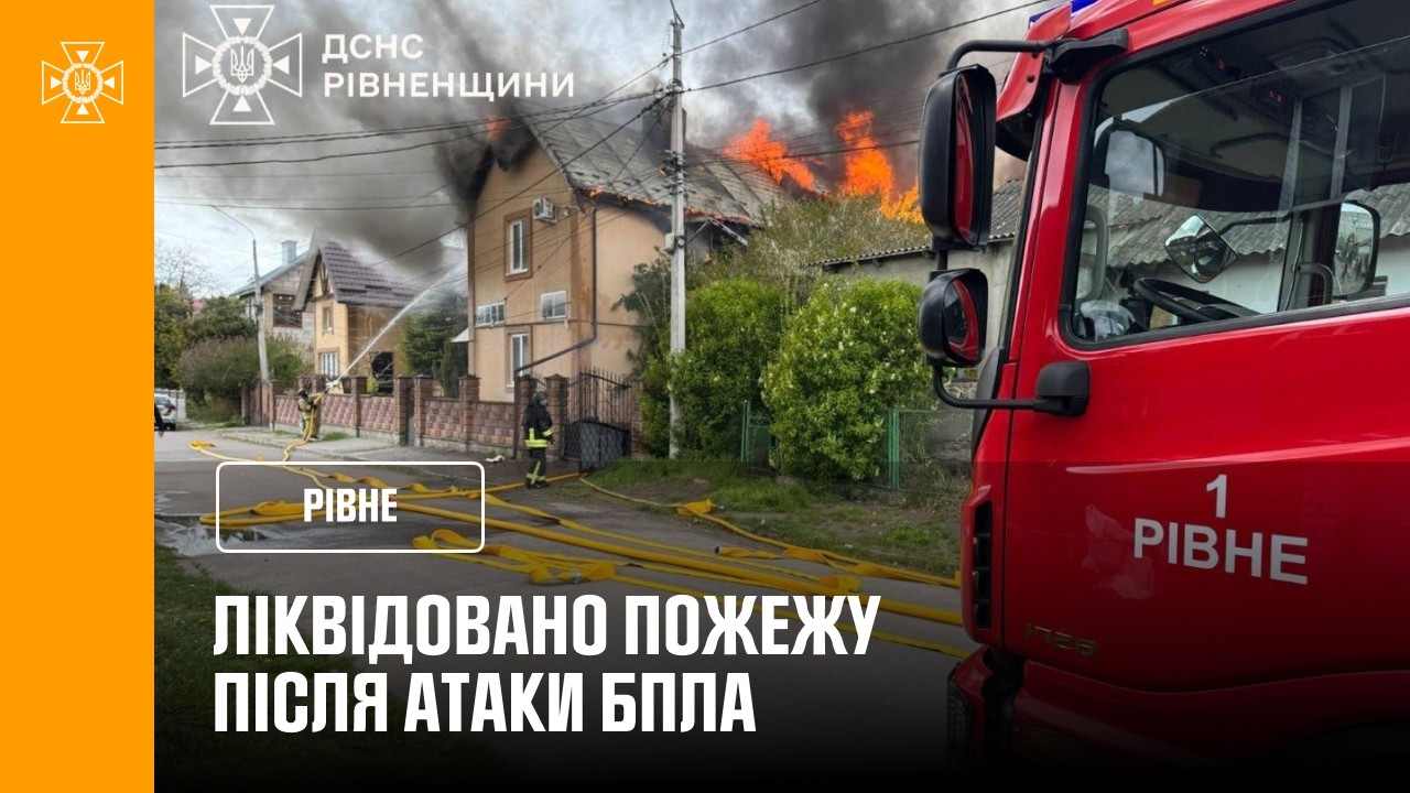 Фото для новини:Рівне: ліквідували пожежу після атаки БпЛА