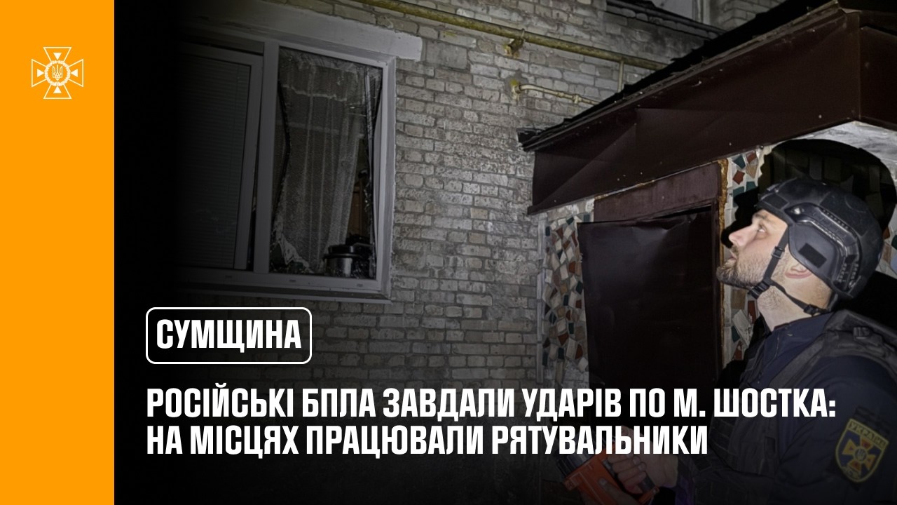 Фото для новини:росія атакувала Сумщину: рятувальники надавали допомогу постраждалому населенню
