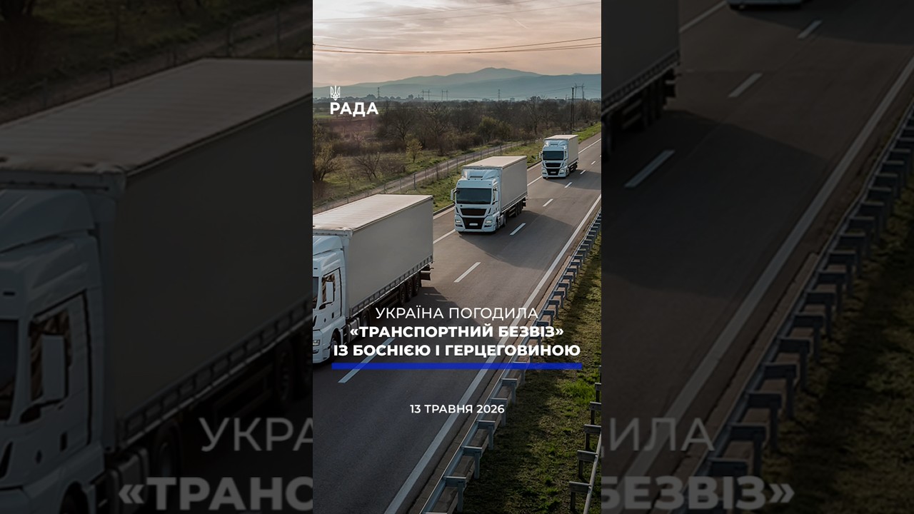 Фото для новини:🗓️ 13.05.2026☀️ РАНКОВІ НОВИНИ🔴 1540-ий день війни