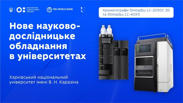 Фото для новини:Оновлення науково-дослідницького обладнання: рідинний хроматограф у ХНУ ім. В.Н. Каразіна