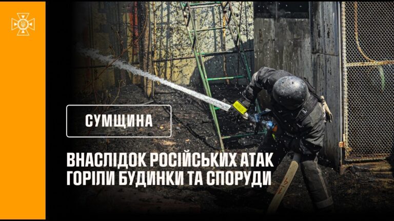 Фото для новини:росіяни продовжують завдавати ударів по Сумщині