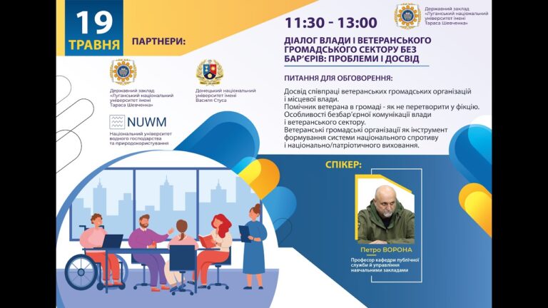 Фото для новини:Діалог влади і ветеранського громадського сектору без барʼєрів: проблеми і досвід