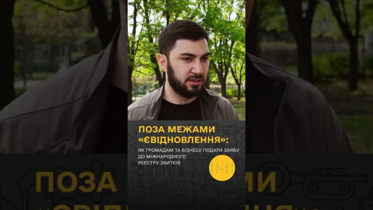 Фото для новини:Все про міжнародний реєстр збитків #компенсація #війна