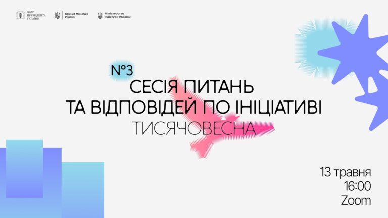 Фото для новини:Третя Q&A-сесія «Тисячовесни»
