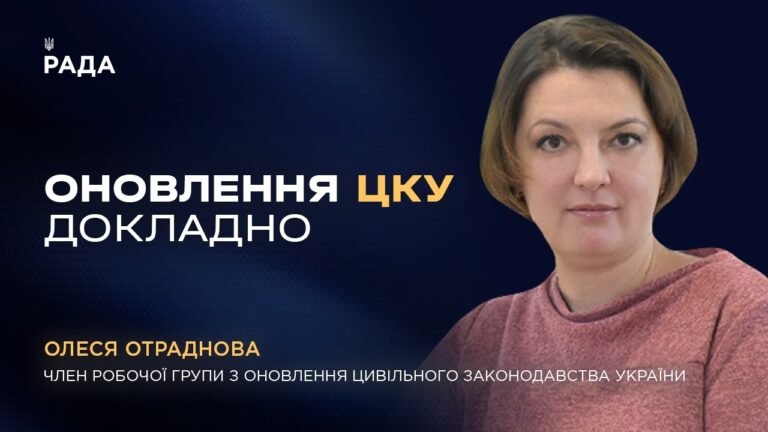 Фото для новини:Рекодифікація Цивільного кодексу України: ключові новели