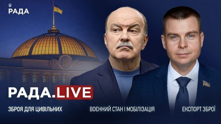 Фото для новини:Продовження воєнного стану та мобілізації, соціальний захист військових та зброя для цивільних!