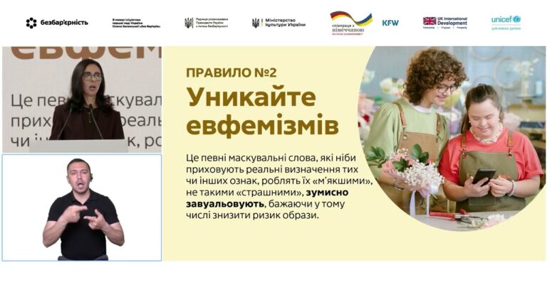 Фото для новини:Лекція Олени Пшеничної про термінологію безбар’єрності