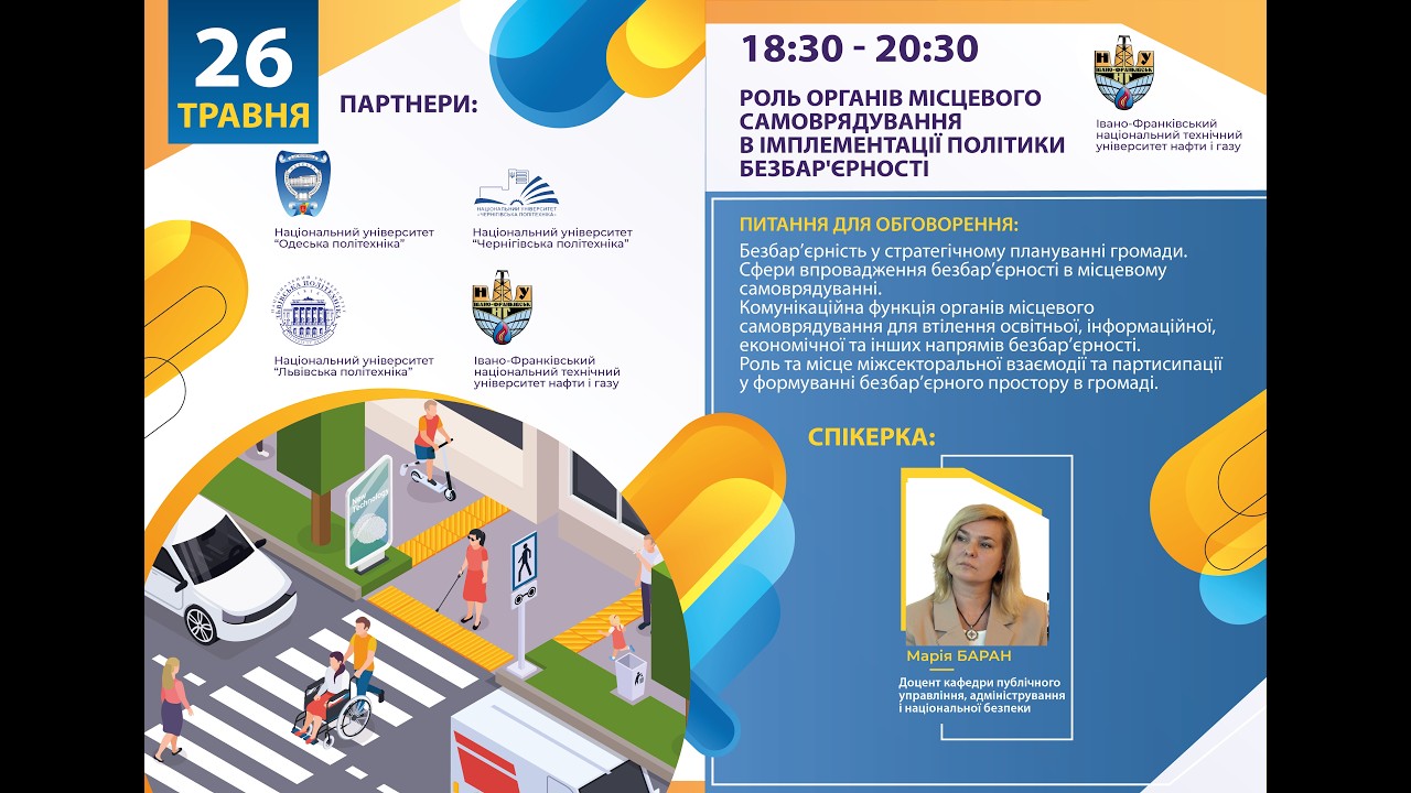 Фото для новини:Роль органів місцевого самоврядування в імплементації політики безбар’єрності