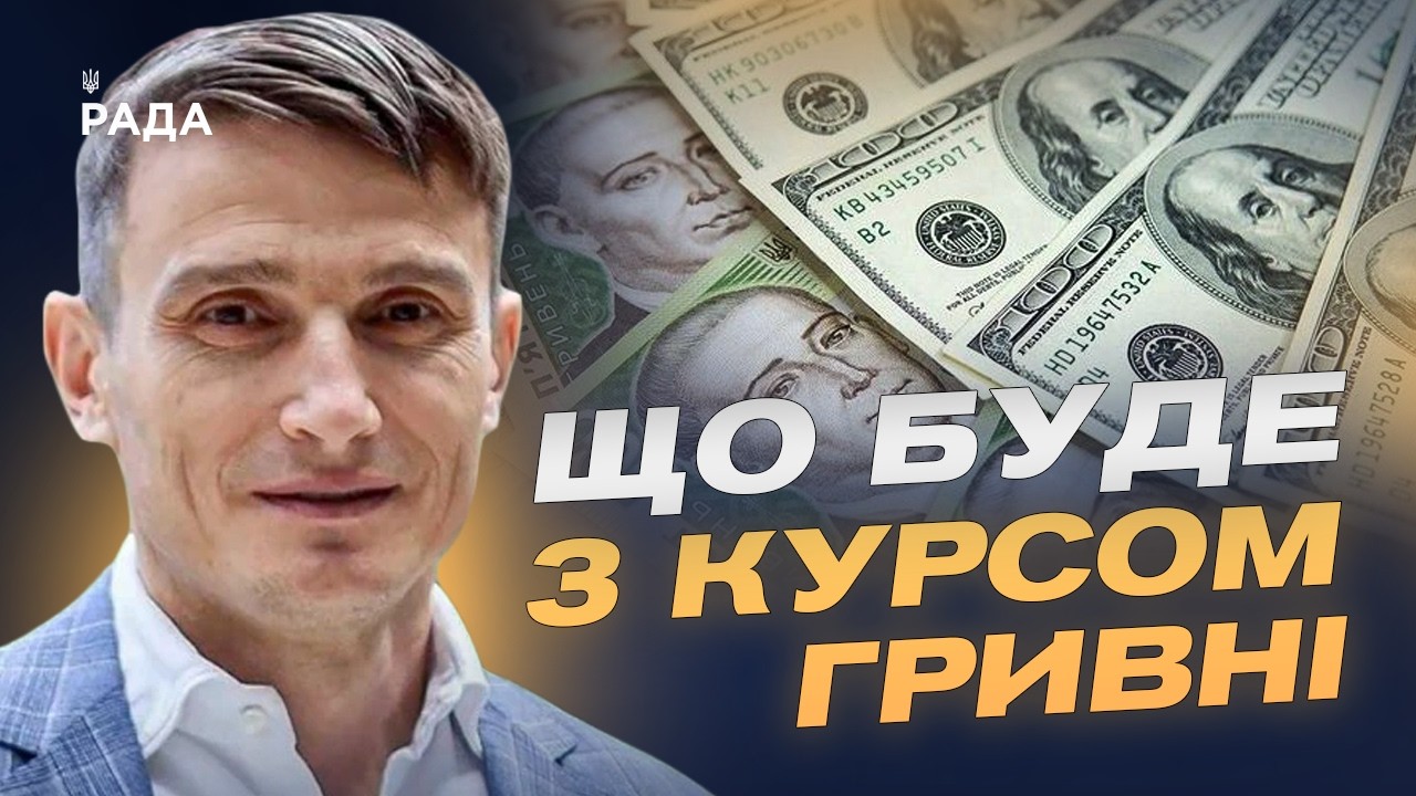 Фото для новини:Допомога ЄС і стабільність гривні: що буде з економікою | Василь Фурман